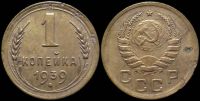 1 копейка 1939