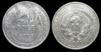 20 копеек 1927