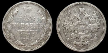 15 копеек 1906 спб эб
