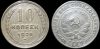 10 копеек 1928