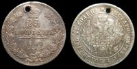 25 копеек 1849 спб па