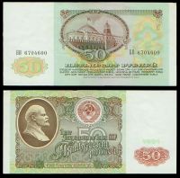 50 рублей 1991 билет Государственного Банка СССР (серия БВ №6704600)