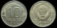 10 копеек 1956