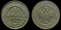 1 копейка 1898 спб
