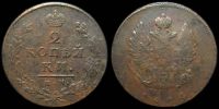 2 копейки 1814 им пс
