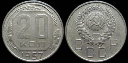 20 копеек 1957