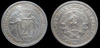 20 копеек 1933