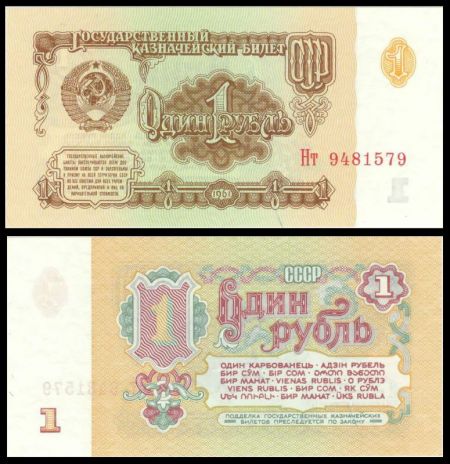 1 рубль 1961 Государственный казначейский билет СССР (серия Нт №9481579)