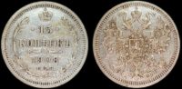 15 копеек 1908 спб эб