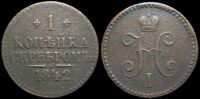 1 копейка 1842 спм