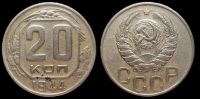 20 копеек 1944