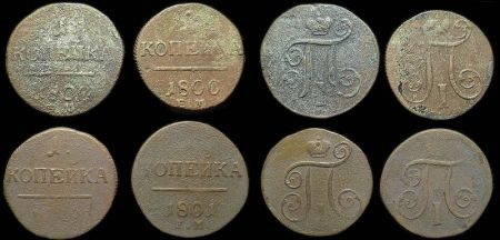 1 копейка 1799 - 1801 ем (4 шт)