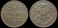 1/2 копейки 1899 спб