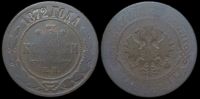 3 копейки 1872 ем