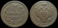 1 копейка 1819 км ад