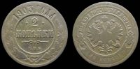 2 копейки 1903 спб