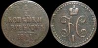 1/2 копейки 1841 спм