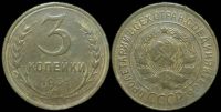 3 копейки 1931