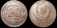 20 копеек 1941