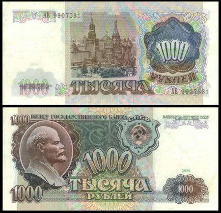 1000 рублей 1991 билет Государственного Банка СССР (серия АЕ №9907531)