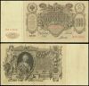 100 рублей 1910 Государственный кредитный билет (Шипов Гаврилов)  №ЗО 117016