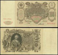 100 рублей 1910 Государственный кредитный билет (Шипов Гаврилов)  №ЗО 117016
