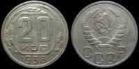 20 копеек 1938