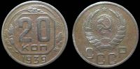 20 копеек 1939