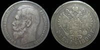 1 рубль 1899 (гурт - две звезды)