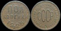 1/2 копейки 1925