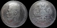 1 рубль 1899 гурт (**)
