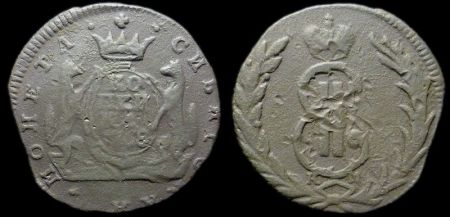 1 копейка 1768 км Сибирь