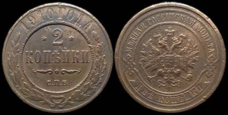 2 копейки 1910 спб