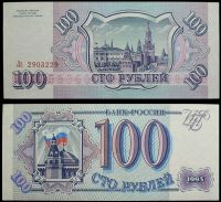 100 рублей 1993 банкнота Банка России (серия Лз №2903229)