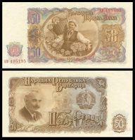 Болгария 50 лева 1951 (серия AM №485195)