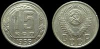 15 копеек 1956