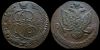 5 копеек 1786 ем
