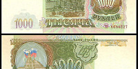 1000 рублей 1993 банкнота Банка России (серия ТЯ №6654227)