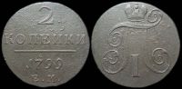 2 копейки 1799 ем