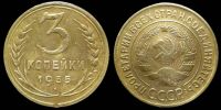 3 копейки 1935 старый герб
