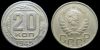 20 копеек 1945