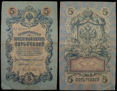 5 рублей 1909 Государственный кредитный билет (Коншин-Софронов) №ЕД-237862