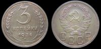 3 копейки 1936